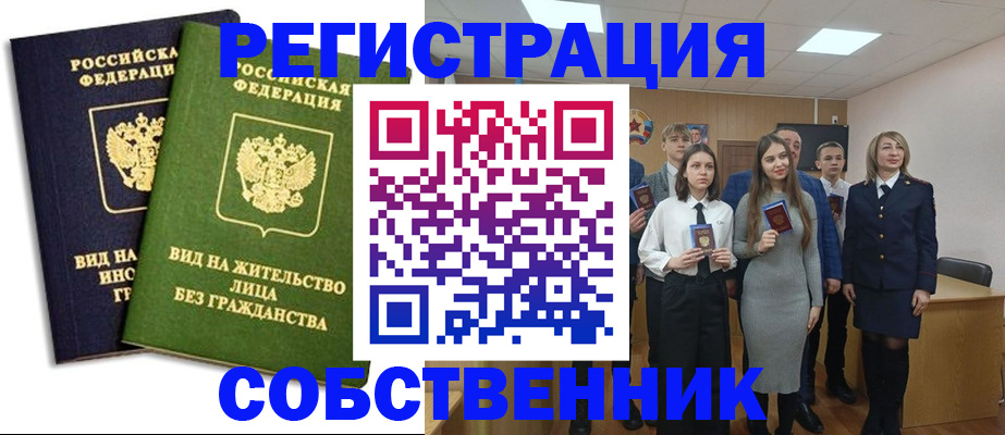 временная регистрация для школы в Таштаголе