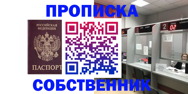 прописка для военкомата в Таштаголе
